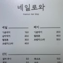네일로와 - 순천시 대석초등길 16 | 네일로와