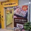 산더미오리불고기 네이버블로그