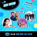 2025년 07월 공연 기획공연 | (강원)2026 철원 화강 다슬기축제 일정 총정리｜장소·물놀이·공연·체험까지