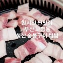 청산숯불구이 - 북구 산성로 56-3 | 청산숯불구이