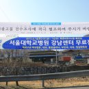 서울대학교병원 강남센터,영월 북면마차에서 무료진료예정 4월14일 면사무소2층 이미지