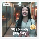 신불당ST복싱클럽 | 설렘과 도전으로 채워가는 원희의 스무 살 버킷리스트, 쿠팡플레이 예능 원희는 스무살