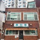용인정 | 인천 맛집, 시원한 생대구탕 전골이 일품이다. 전현무계획 맛집, &#34;용인정&#34;