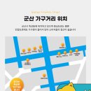 군산가구