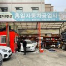 홍일자동차공업사 이미지