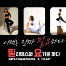 킴스요가 - 안산시 단원구 선부광장1로 84 | 킴스요가