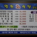 명천회식당 - 포항시 남구 송도해안길 60 | 명천회식당