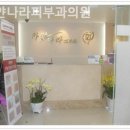 하얀나라피부과의원 이미지