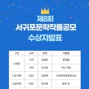 서귀포시청 문화강좌실(제1청사 별관) (옥내1) | 제8회 서귀포문학작품 전국공모전 / 김형미, 유숙희