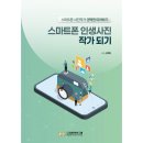 스마트폰으로 사진작가 되기 이미지