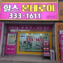 힐스몬테로이공인중개사사무소 이미지