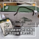 궁전한약흑염소 | 네이버 넾다세일] 한약 냄새 없는 천호엔케어 순 프리미엄 흑염소진액 솔직 후기