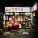 58 | 대만 위스키 성지 탐방 :: 가품양주 &amp; 리얼58 카발란 등 구매 후기 (가격, 예약 TIP)