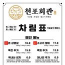 천포회관 이미지