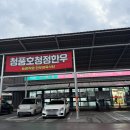 청풍호청정한우농장 이미지