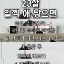 23살에 일찍 애낳으면 좋은 점 20가지 욕먹은 이유 이미지