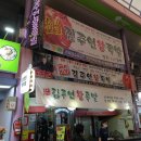 서남시장김주연왕족발 이미지