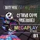 메가플레이 이미지