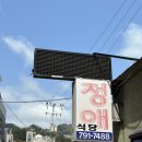 정애분식 이미지