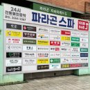 파라곤목욕탕 이미지