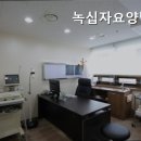 녹십자요양병원 이미지