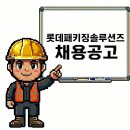 롯데알미늄 진천공장 네이버블로그