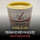 피치인터내셔널 | 다이어트식단 추천 : 피트라인 피엠인터내셔널 액티바이즈 피치 아이스티 맛 솔직 후기(+공짜로 먹는 팁)