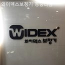 와이덱스보청기 청량리점 이미지