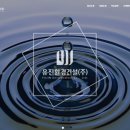 유진환경건설(주) 네이버블로그