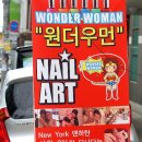 원더우먼네일샵 네이버블로그