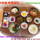 [부산/금정구/ 맛집추천] 30년 전통 등나무집 즉석국수 이미지