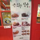 은화수식당이천점 이미지