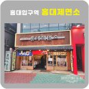 홍대제면소 | 홍대입구역 일본 면요리전문점 홍대제면소 솔직후기
