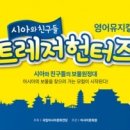 어린이뮤지컬 <시아와 친구들 : 트레저헌터즈> 이미지