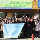 행복중심용산생협 이미지