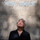 춘천시립교향악단 실내악시리즈1 | 문화예술공연20260302월_음악2