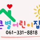 큰별어린이집 이미지