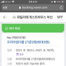 파밀리에게스트하우스