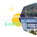 동아중학교 이미지