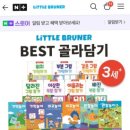 리틀브루너
