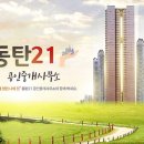 동탄21공인중개사사무소 이미지