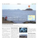 행정용 27번 | 독도, 전라도에도 있다 ...‘독섬’ 독도 품은 ‘박치기왕’ 태 자리 고흥 거금도