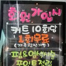 라올헤어 - 남동구 | 라올헤어