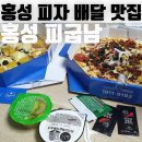 피굽남피자 홍성점 이미지