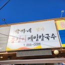 덕계고등학교 | 양주 덕계 감자 옹심이 칼국수 맛집 [박가네옹심이메밀칼국수] 후기