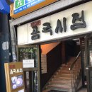 곰국시집 이미지