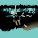 가겟방