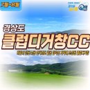 신원면-36 | 클럽디 거창 CC 날씨 예보 1박 2일 패키지 가격 숙소 후기 정보까지!