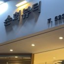 호산한의원 이미지