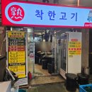 마천중앙시장 | 마천동 마천중앙시장 숨은 맛집 착한고기집 제대로 파헤치기